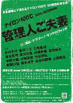 管理人ご夫妻