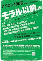 モラル以前（仮）